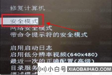 如何进入安全模式删除流氓软件？(如何进入安全模式删除流氓软件安装包)-小白号