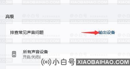 更新Win11系统后没有声音？Win11更新无声音解决教程(win11系统无声音怎么了)-小白号