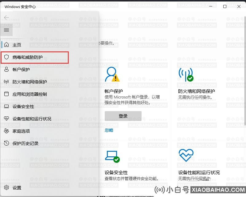 Win11安全中心如何添加排除项？win10安全中心添加排除项方法教程