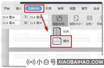 如何在单页上横向设置wps？Wps最后一页水平设置-小白号