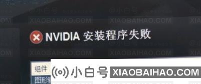 Win10显卡驱动安装失败的两种解决方法