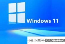 如果您的计算机已预装在Win11上,该如何返回Win11怎么办? 如何在您自己的Win11上返回Win10(如何在新计算机上返回Win10 win 11 win 10)_小白号