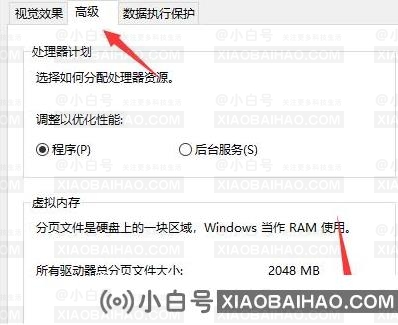 Win10闪退显示内存不足怎么办？-小白号