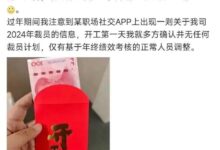 针对2月底的裁员事件,小米回应称调整了正常的年终绩效考核人(小米的绩效工资是12月底的吗?)_小白号