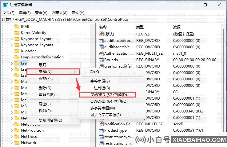 修复Win11本地安全代理保护(lsa)虚警问题的有效方法(windows本地安全授权LSA的作用中不包含哪些内容)-小白号