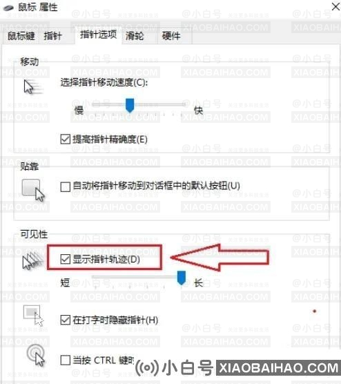 Win11如何关闭鼠标指针轨迹功能？win11鼠标指针轨迹的关闭方法