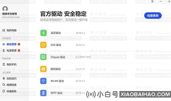 华为电脑管家如何清理垃圾(华为电脑如何清理垃圾软件)-小白号