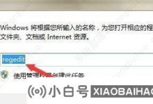 win如果我右键单击时我错过了新的文本文档,该怎么办?   (您不能右键单击以创建新的文本文档)_小白号