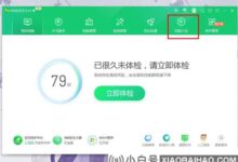 如何摆脱360日历告诉你时间?如何关闭360日历小时举报方式(如何关闭360日历广告弹窗)_小白号