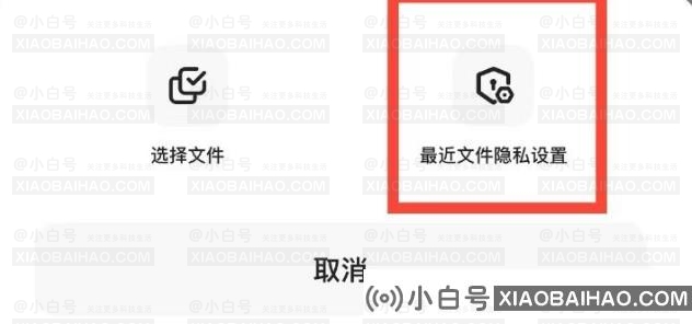 夸克如何设置私人档案？Quark私有文件设置方法-小白号
