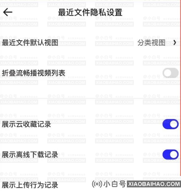 夸克如何设置私人档案？Quark私有文件设置方法-小白号