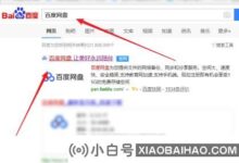 百度网盘搜索引擎入口百度云盘官网登录入口_小白号