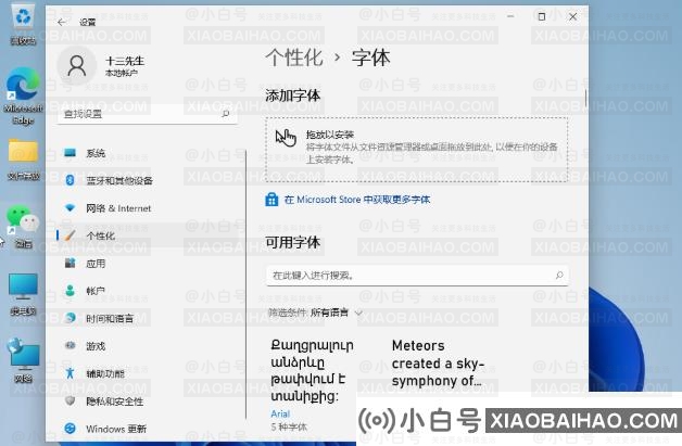 如何在Win11上安装字体？   引入用于安装Win11的字体方法（windows 11）-小白号