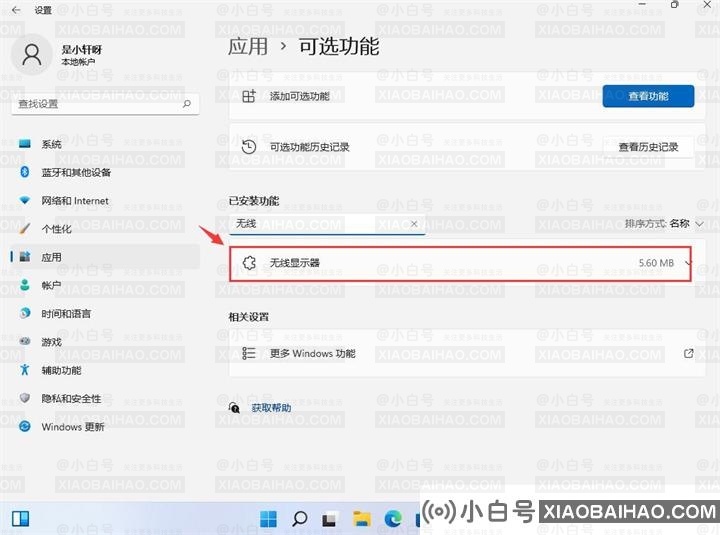 win11怎么设置开启投屏功能？win11投屏功能启动教程