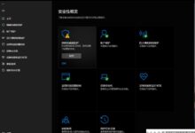 Win11安全中心每次打开时都显示自动提交样本已关闭。如何解决这个问题?_小白号