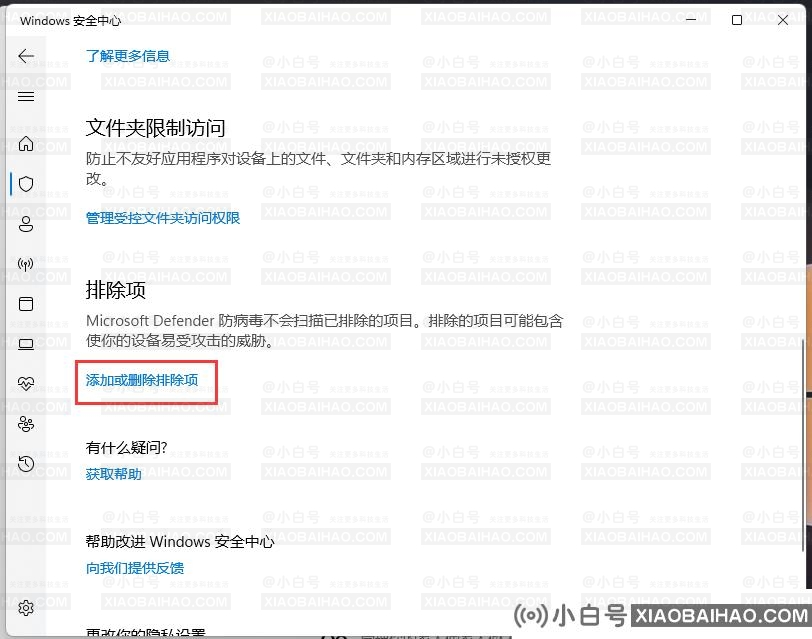 Win11安全中心如何添加排除项？win10安全中心添加排除项方法教程