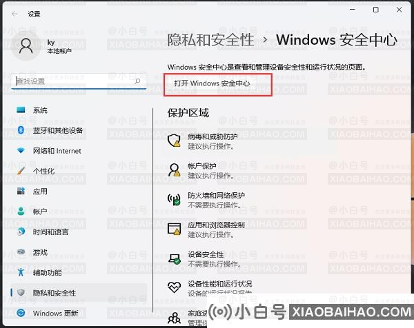 win11安全中心如何添加排除项？win11安全中心排除项添加方法