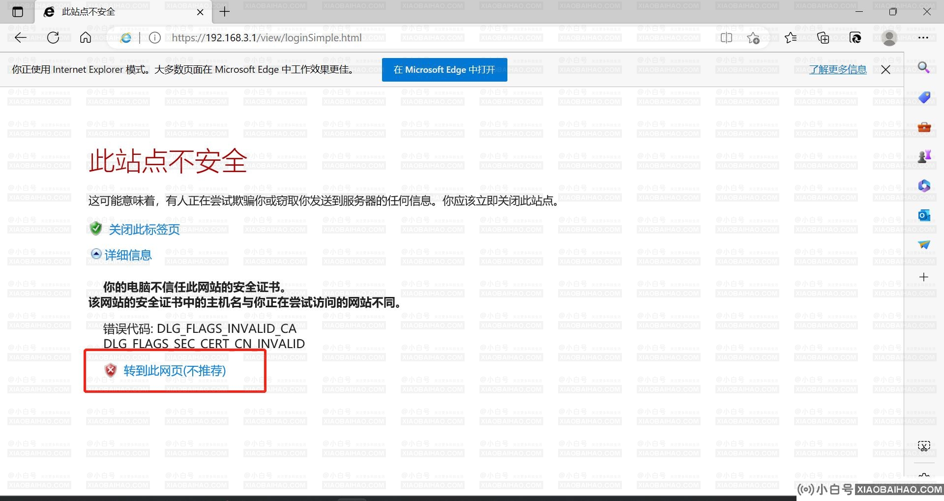 此站点的连接不安全，使用不受支持的协议如何解决？