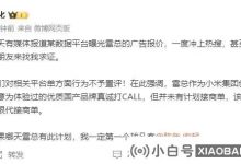 Lei Jun广告估计的起点是370,000吗? 小米的官方回复! (Rayjun支持小米市场部)_小白号