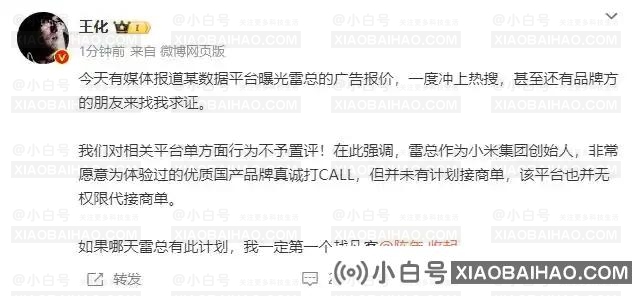 Lei Jun广告估计的起点是370,000吗？   小米的官方回复！   （Rayjun支持小米市场部）插图