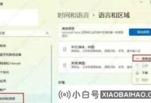 win11打字一直拖着怎么办?(有延迟的win11)_小白号