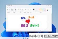 经典即将翻新!Win11绘图将迎来新的设计。_小白号