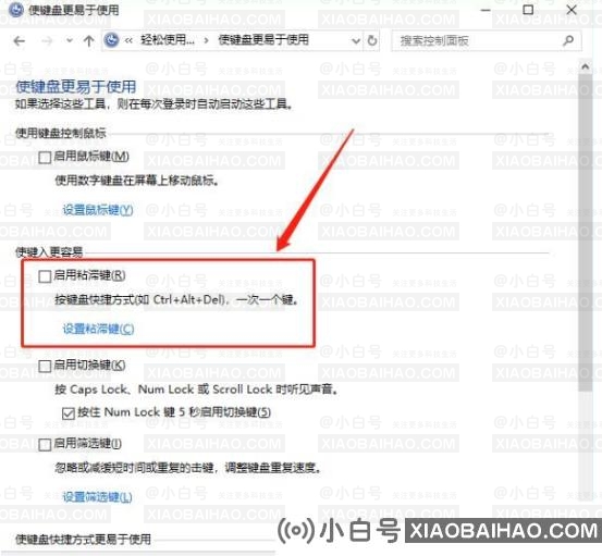 如何用ctrl键解锁win10的自动锁？一种开启ctrl键自动锁方法-小白号