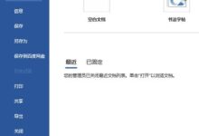 如何在Word文档中关闭点击输入?Word文档关闭点击输入法_小白号