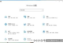 win10不能用空间音效怎么办?win10空间音效无法开启的解决方案_小白号