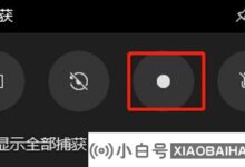 win10录制画面没有画面怎么办?win10屏幕录制无图有两种解决方案!(win10录制画面缺失)_小白号
