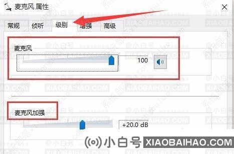 win10麦克风声音低了怎么调？win10麦克风音量低的解决方案(win10麦克风声音太小)-小白号