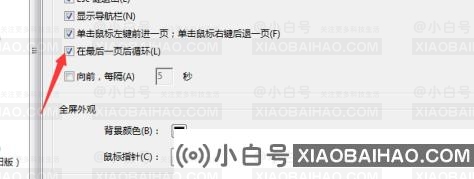 Adobe Acrobat Pro9如何设置最后一页循环？-小白号