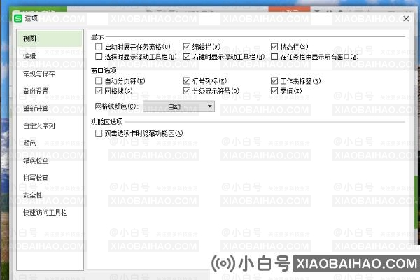 WPS如何打开单独的窗口？WPS设置独立窗口的步骤教程(如何在wps2020中设置独立开启)-小白号