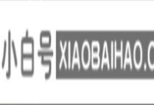 win10开始菜单没有程序怎么办?(不带软件的win10开始菜单)_小白号