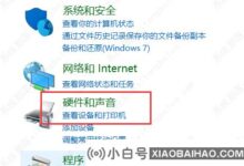 如何消除win10麦克风中的噪音?win10麦克风降噪图形课程(w10系统麦克风噪声)_小白号