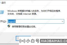 Win10系统的initpki模块加载失败怎么办?_小白号