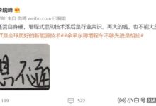 余承东:增程式电动车落后是扯淡。卫品牌CEO:再大的嘴巴也说不上大。_小白号