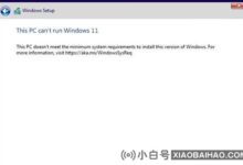 如何直接绕过TPM2.0升级Win11?(如何在win11升级中跳过tpm)_小白号