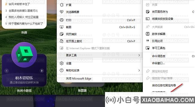 Edge浏览器怎么查看各任务的占用内存量?
