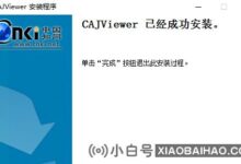如何打开caj文件的教程(如何打开caj文件)_小白号