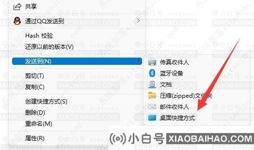windows11下载的软件怎么放到桌面上？