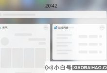 如果我的Win11小部件无法加载该怎么办? 无法加载Win11小部件的解决方案_小白号