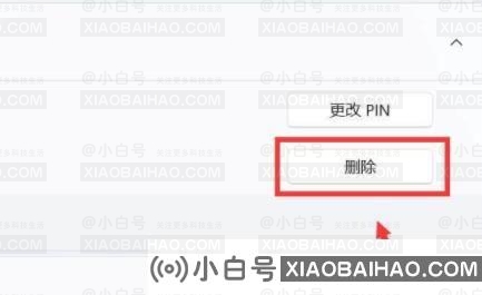 win11取消开机pin码失败怎么办？win11无法删除开机pin码解决方法
