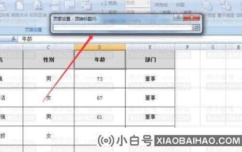 如何设置excel打印页眉的每一页？excel的每一页都有设置打印表头的方法(如何设置excel表格打印的表头在每一页上都有)-小白号