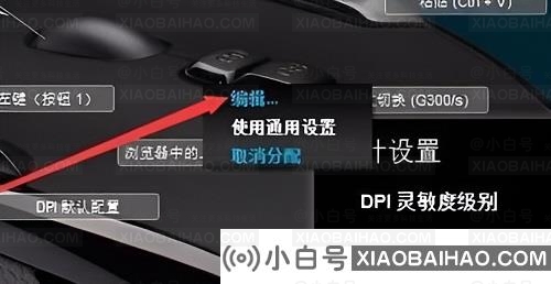 罗技驱动如何设置鼠标宏？罗技驱动程序设置鼠标宏技能-小白号