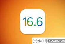 Apple发布iOS 16.6/iPados 16.6 RC版本,官方版本将很快到达_小白号