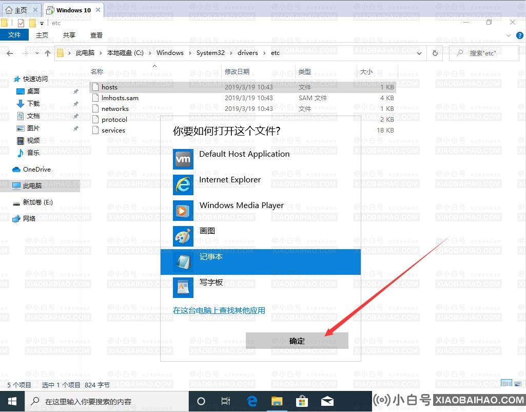 Win10 1909 hosts文件怎么修改