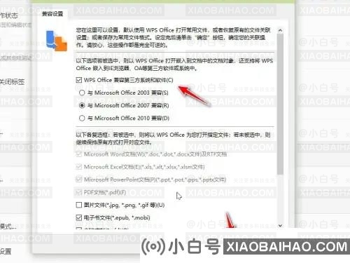wps和office不兼容的解决方案(wps和office的冲突怎么办)(wps和office不兼容吗？)-小白号