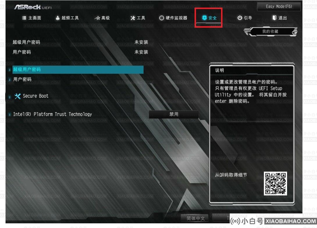 如何启用AS锁主板win 11安全启动？   （输入Asrock主板win 10安全模式）-小白号