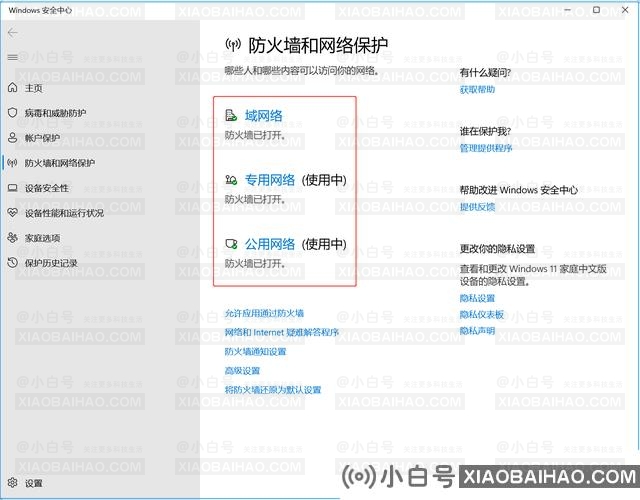 壁纸被防火墙屏蔽了怎么办？防火墙屏蔽壁纸的解决方案-小白号
